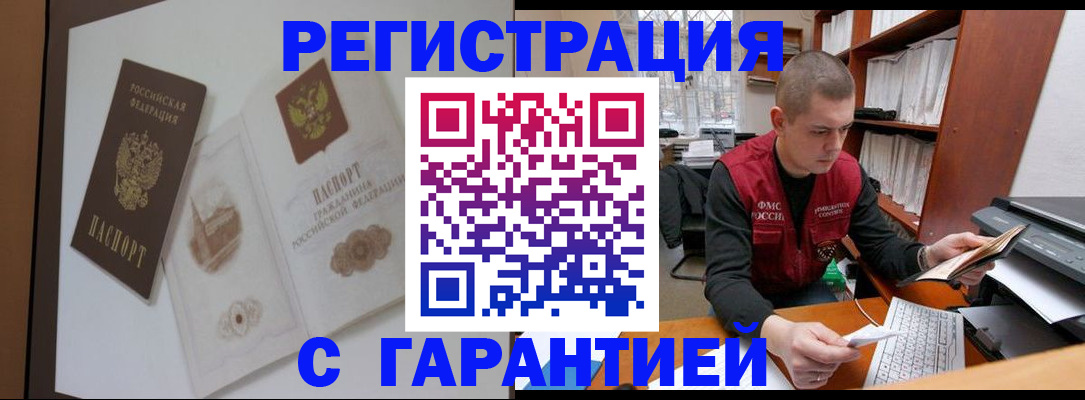 временная регистрация недорого в Рузаевке