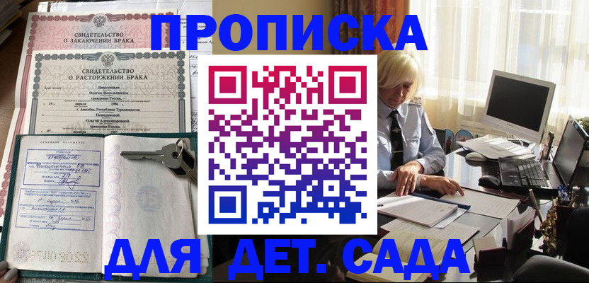 купить прописку в Рузаевке