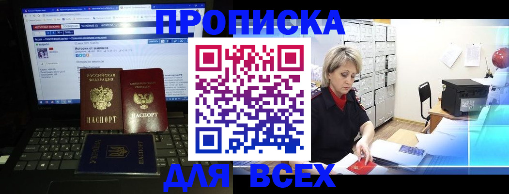 прописка 2025 в Рузаевке