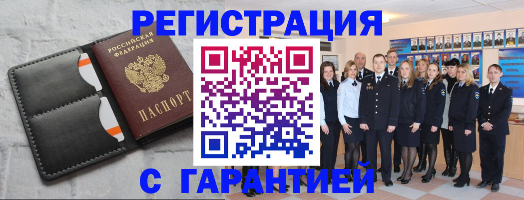 прописка для работы в Рузаевке